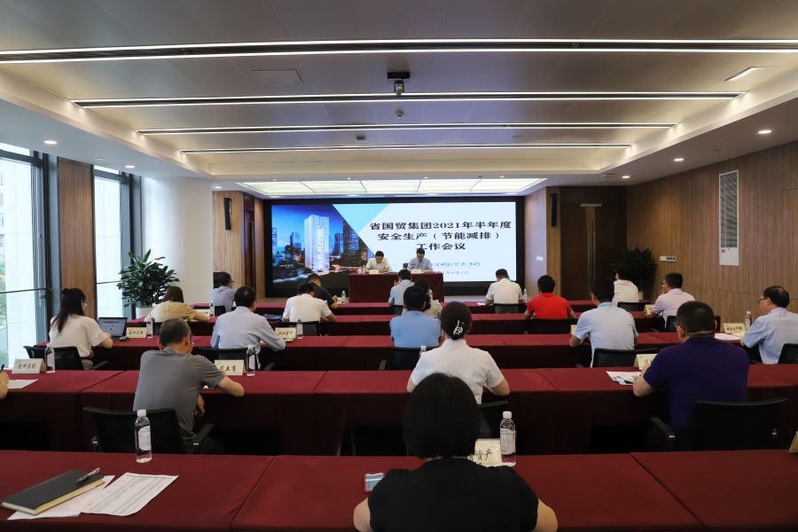 集團召開安全生產（節能減排）半年度工作會議.jpg